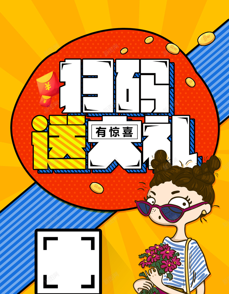 矢量卡通创意扫码有惊喜背景psd_88icon https://88icon.com 会员日 低价风暴 周年庆 商场促销 夏日促销 宣传 开业 扫一扫 暑假钜惠 有惊喜 漫画 节日