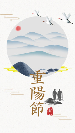九九重阳节H5背景海报