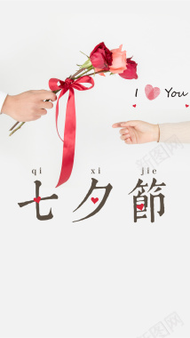 七夕节Psd分层H5背景