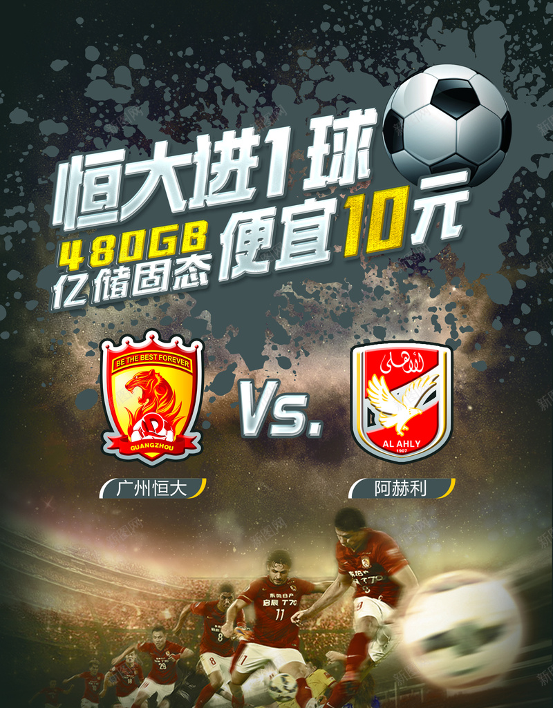 足球海报对决psd_88icon https://88icon.com 对决 开心 活动海报 激情 狂欢 足球 黑色