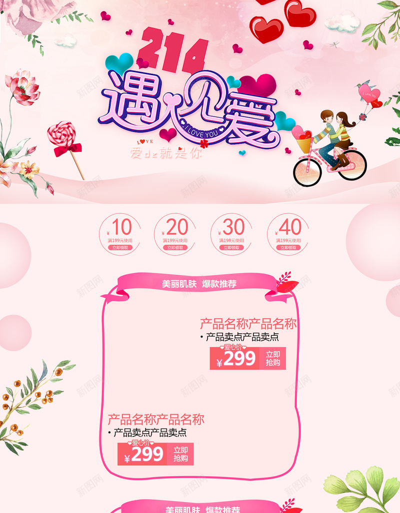 214遇见爱卡通情侣情人节店铺首页psd设计背景_88icon https://88icon.com 214 化妆品 卡通情侣 女装 店铺背景 情人节 护肤品 淘宝 粉色背景 美妆 遇见爱 饰品 首页