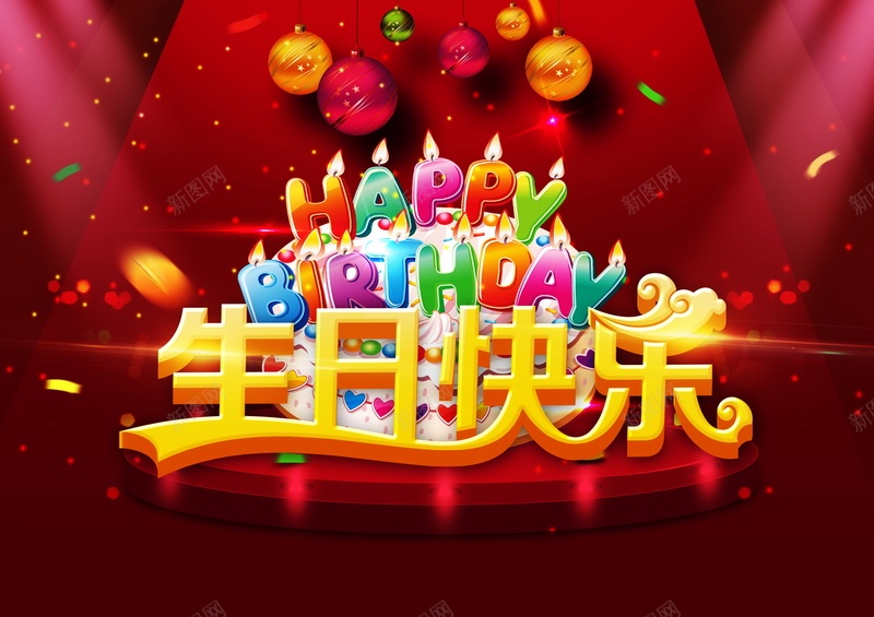 生日快乐psd设计背景_88icon https://88icon.com BIRTHDAY HAPPY 海报 生日快乐 生日快乐背景图片免费下载生日快乐 生辰 背景