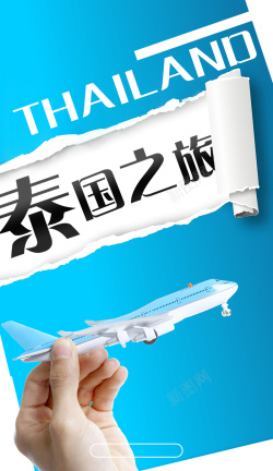 泰国之旅旅游海报背景海报
