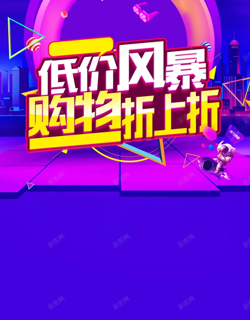 双11低价风暴限时秒杀psd设计背景_88icon https://88icon.com 150PPI PSD源文件 分层文件 双十一 双十二 团购 天猫 平面设计 店庆 淘宝 清仓 满减 特卖 电商 限时秒杀