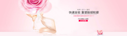 天猫淘宝化妆品浪漫粉色海报背景海报