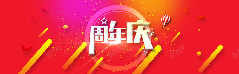 周年庆时尚电商轮播海报bannerpsd设计背景_88icon https://88icon.com 几何图形 周年庆 大气 时尚 海报banner 漂浮装饰 电商轮播 红色渐变