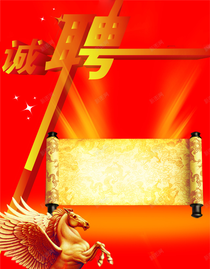 招贤纳士招聘广告展架背景psd设计背景_88icon https://88icon.com 企业招聘 公司招聘 广告背景 招聘展架 招聘广告 招聘素材 招聘背景 招贤纳士 激动 网络招聘