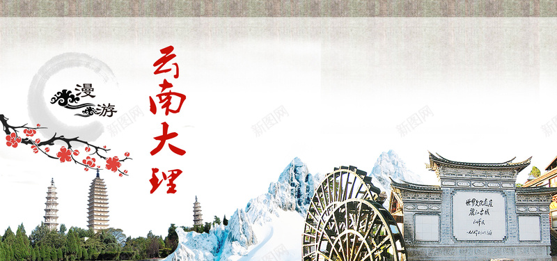 云南大理复古中国风旅游海报背景图背景
