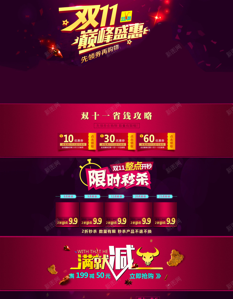 双11巅峰盛典电商促销店铺首页背景psd设计背景_88icon https://88icon.com 1111 促销背景 化妆品 双11 双十一 家电数码 巅峰盛典 店铺背景 淘宝 电商促销 首页