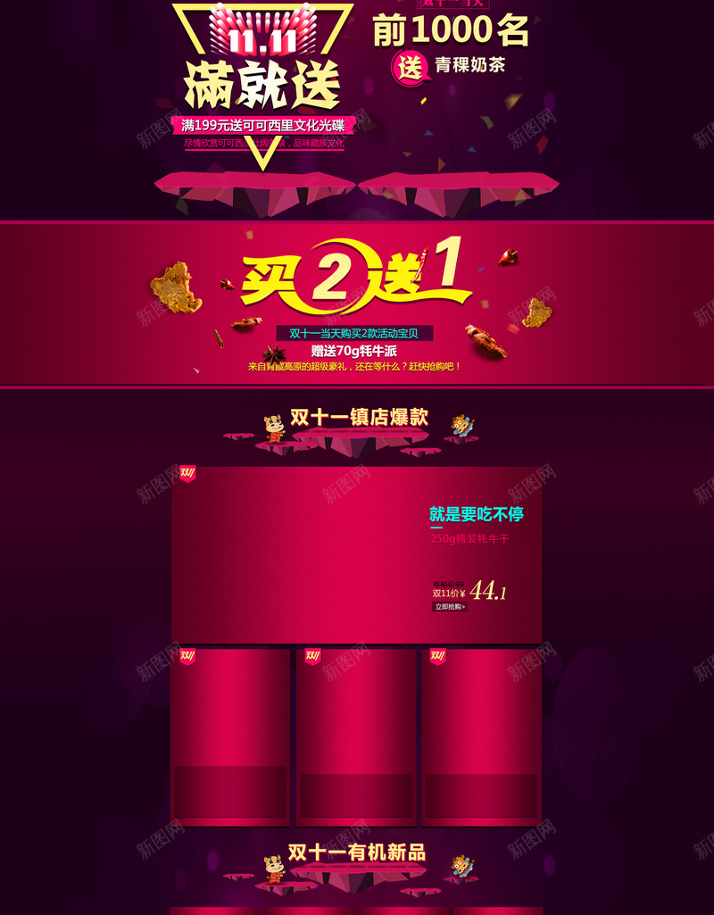 双11巅峰盛典电商促销店铺首页背景psd设计背景_88icon https://88icon.com 1111 促销背景 化妆品 双11 双十一 家电数码 巅峰盛典 店铺背景 淘宝 电商促销 首页