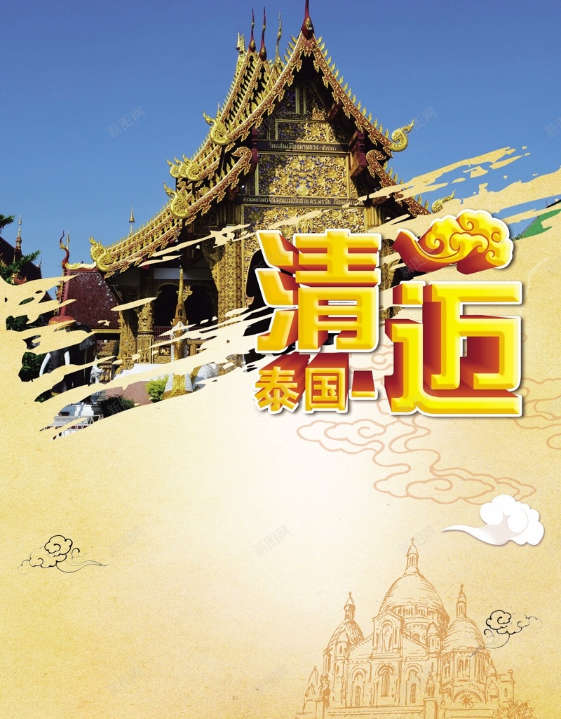 泰国清迈旅游海报psd_88icon https://88icon.com 泰国旅游 泰国海报 海报旅游 清迈 激情 狂欢