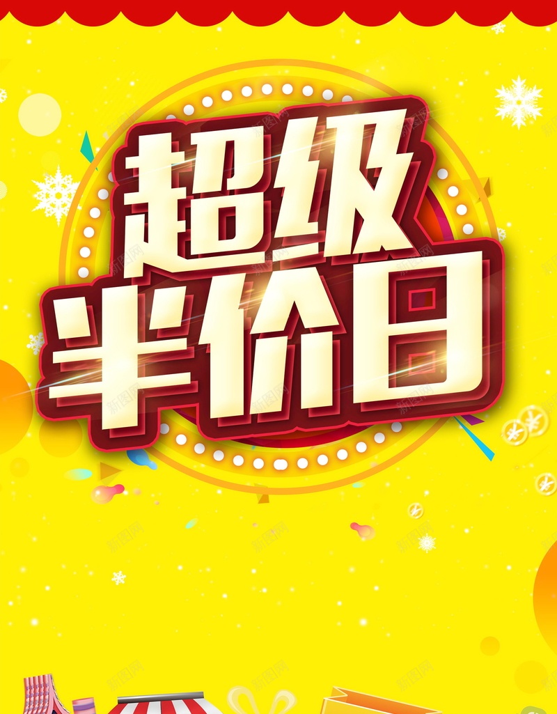 年终大促超级半价日海报背景psd设计背景_88icon https://88icon.com PSD源文件 PSD素材 分层文件 半价来袭 大促 年终 年终促销 年终大促 年终大清仓 洪荒 洪荒之利 背景模板 背景海报 背景素材 超级半价日 高清背景