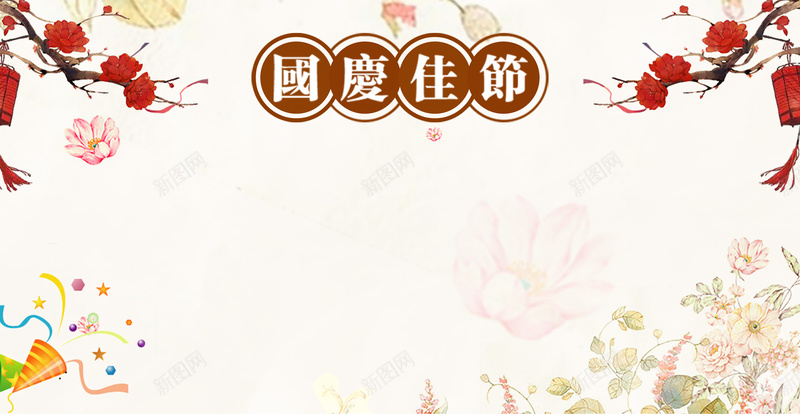 中国风花卉中秋国庆放假通知背景jpg设计背景_88icon https://88icon.com 买家购物须知 店铺公告 模板素材 淘宝天猫店铺公告 简洁 简约 素雅 综合模板 综合模板下载 通用