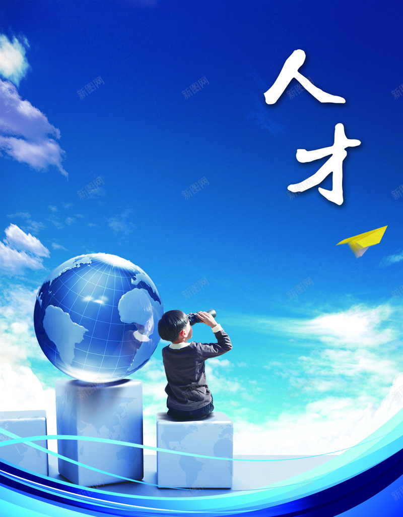 拿望远镜的孩子背景psd设计背景_88icon https://88icon.com 企业文化 企业标语 地球 文化长廊 球体展示 纸飞机 背景 走廊文化