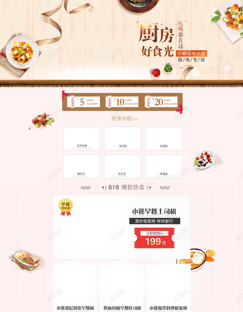 厨房好食光小家电店铺首页psd设计背景_88icon https://88icon.com 厨房好食光 小家电 平铺 店铺背景 淘宝 电器 电炖锅 电磁炉 电饭煲 食品促销 首页