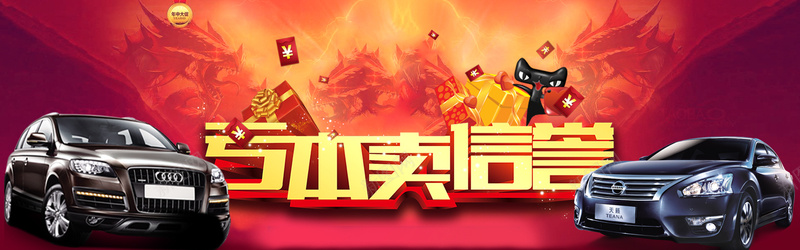 天猫汽车促销大气创意banner背景psd设计背景_88icon https://88icon.com 1920海报 72DPI psd 亏本卖信誉 全屏 大图 汽车用品 海报banner 淘宝 淘宝首页全屏海报 激情 狂欢