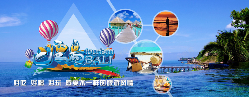 旅游巴厘岛摄影图背景psd_88icon https://88icon.com banner 几何 图 巴厘岛 摄影 旅游 海边 热气球 背景 艺术字 蓝色