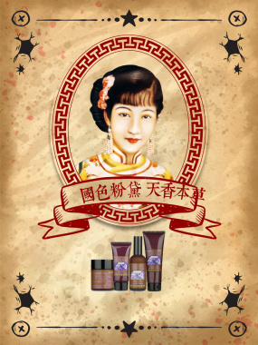 民国旧上海风格化妆品宣传海报背景背景