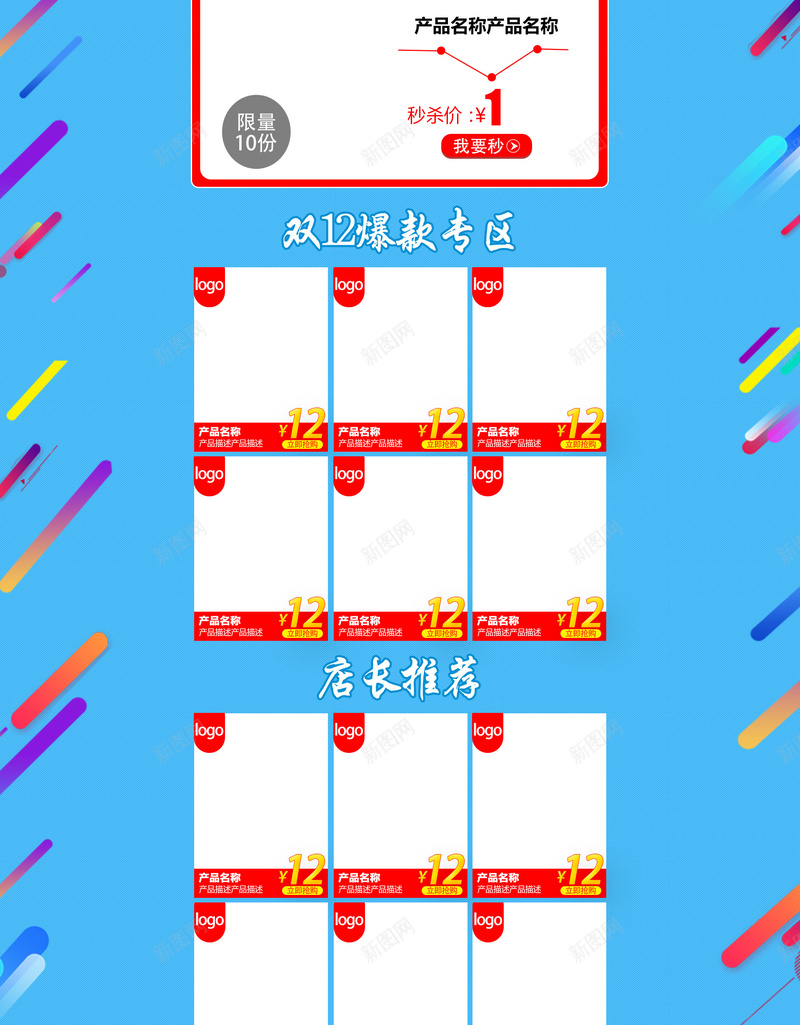 双12来了电商促销店铺首页psd设计背景_88icon https://88icon.com 1212 双12 双12来了 双十二 店铺背景 淘宝 电商促销 电器 童装 童鞋 箱包鞋帽 首页