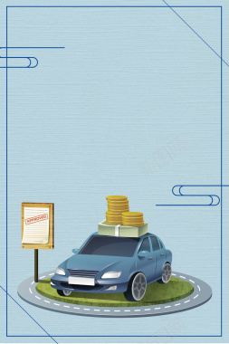 汽车保险海报背景背景