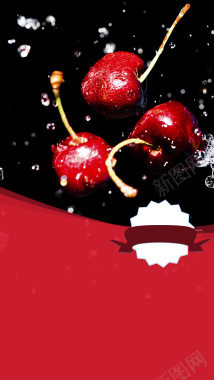 红色樱桃新鲜水果PSD分层H5背景摄影图片