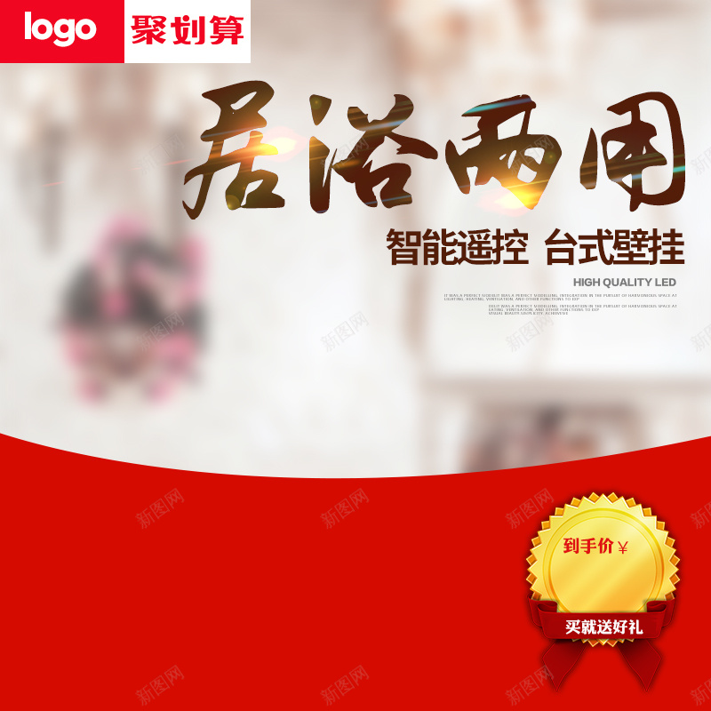 居浴两用浴霸PSD分层主图背景psd设计背景_88icon https://88icon.com 主图 卫生间 小家电 居室 暖气机 暖风机 浴室 浴霸 淘宝 电吹风 电器 电暖气 直通车