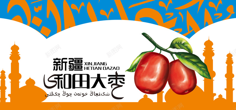 新疆和田大枣背景psd设计背景_88icon https://88icon.com banner背景 中国新疆 卡通 干果 手绘 新疆和田大枣 水果 海报banner 童趣 美味 美容 美食 营养 食品