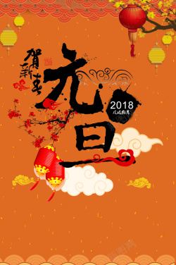 元旦晚会中国风纹理海报