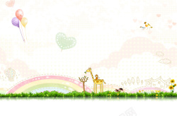 小草开心儿童宝宝相册相框卡通彩虹背景高清图片