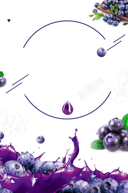 蓝莓宣传海报背景背景