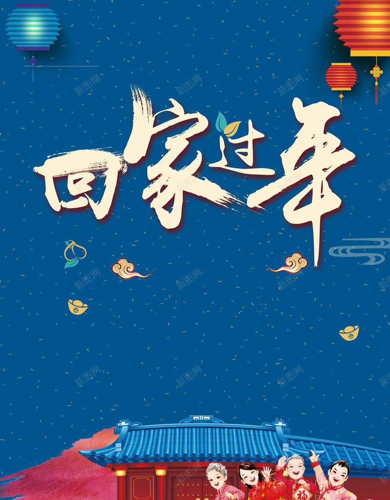 蓝色卡通创意回家过年2018海报背景psd_88icon https://88icon.com 传统节日 元宵节 出息插画 回家过年 团聚 小年 新春佳节 春节 春节APP插画 春节插画 除夕