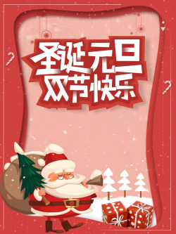 红色简约卡通圣诞元旦双节海报背景海报