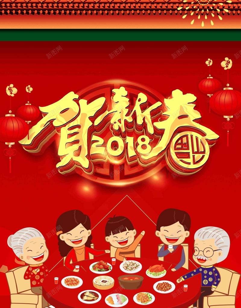 新年中国风贺新春迎新新狗年海报psd_88icon https://88icon.com 2018年 中国年 元宵节 喜庆 团圆 大拜年 年夜饭 旺旺年 狗年海报 狗年素材 过大年 除夕