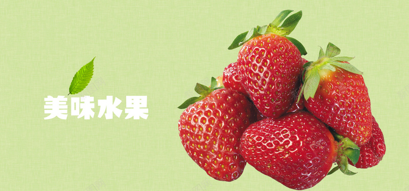 美食草莓水果背景psd设计背景_88icon https://88icon.com banner背景 水果 海报banner 美味 美容 美食 草莓 营养 食品