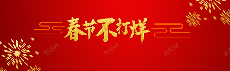 新年红色中国风喜庆PSD分层bannerpsd设计背景_88icon https://88icon.com PSD分层 banner 中国风 喜庆 新年 春节不打烊 烟火 祥云 红色 腊梅