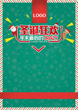 圣诞狂欢节海报背景背景