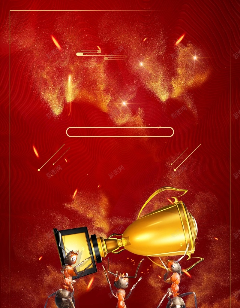 企业文化冠军荣誉psd设计背景_88icon https://88icon.com 企业 冠军 合作 商业 商务 团结 团结合作海报 奖杯 文化 海报 红色 荣誉 蚂蚁