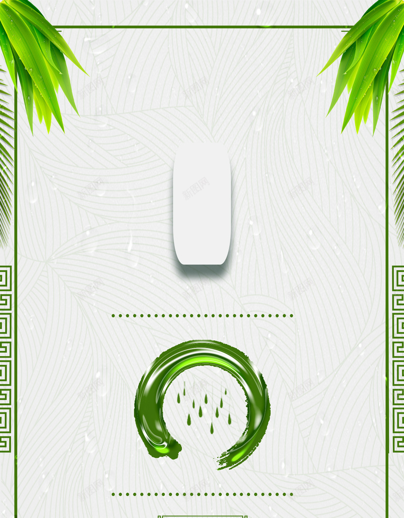 二十四节气之雨水H5中国风海报背景jpg设计背景_88icon https://88icon.com 24节气 H5背景 h5 psd下载 中国风 二十四节气 叶子 树叶 石子 竹叶 节气 芦荟 雨水