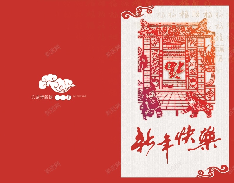 新春背景psd设计背景_88icon https://88icon.com 中国风 剪纸 新年 新年快乐 春节 贺卡 过年 过年了