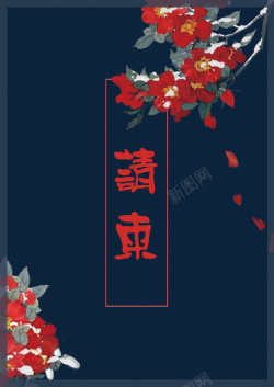 中式蓝色手绘水彩花朵邀请函背景海报