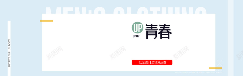 商城男装海报banner春夏上新jpg设计背景_88icon https://88icon.com banner 休闲 天猫海报 女装 户外运动 时尚 海报 淘宝海报 男装 男鞋 男鞋海报 简约