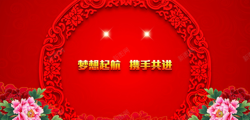 梦想起航携手共进企业年会背景psd设计背景_88icon https://88icon.com 中国风 企业 企业年会 对称 携手共进 星光 梦想起航 牡丹花 祥云图案背景纹理