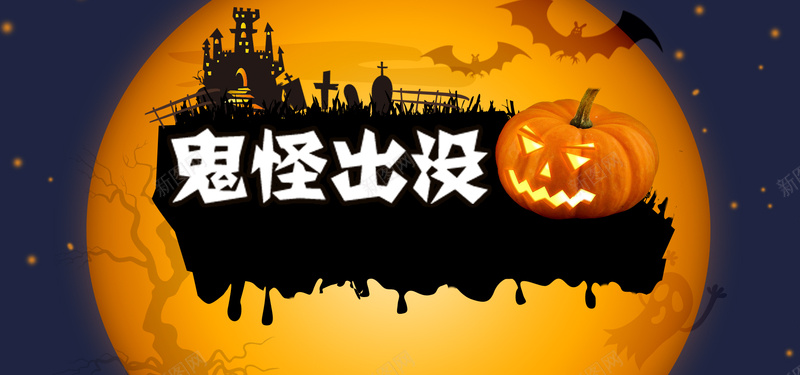 万圣节背景psd设计背景_88icon https://88icon.com 万圣节 万圣节促销 万圣节宣传 万圣节展架 万圣节海报 万圣节素材 万圣节背景 海报banner 激情 狂欢