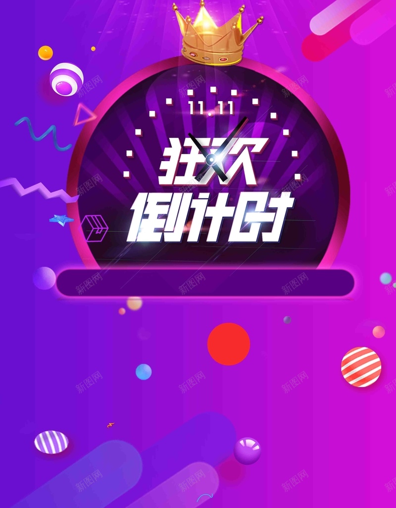 双十一倒计时促销psd设计背景_88icon https://88icon.com 促销设计 双十一 双十一活动 双十一活动设计 天猫 天猫双十一 宣传 推广 活动 活动设计