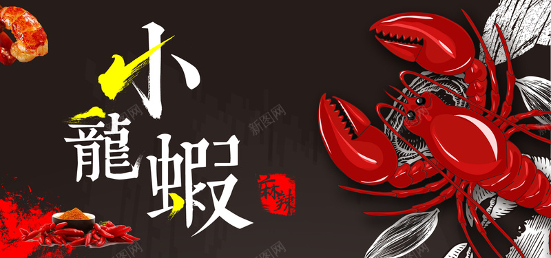 小龙虾黑色卡通bannerpsd设计背景_88icon https://88icon.com banner 优惠 促销 卡通 小龙虾 折扣 海鲜 生鲜 食材 餐厅 黑色