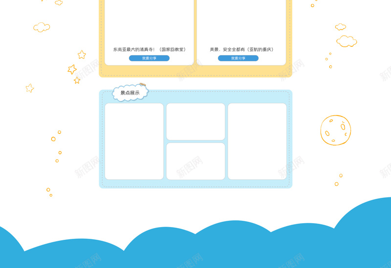 卡通手绘旅行路线店铺首页背景psd_88icon https://88icon.com 卡通童趣 卡通背景 店铺背景 手绘背景 旅游 旅游路线 旅行 淘宝 节日出行 首页背景