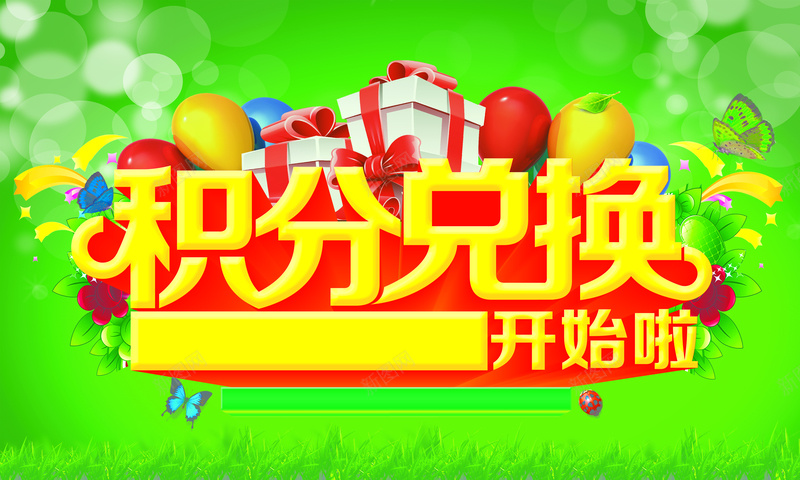 积分兑换绿色彩带背景psd设计背景_88icon https://88icon.com 云雾 兑换 彩带 彩色 气球 激情 礼物 积分 积分卡 绿色