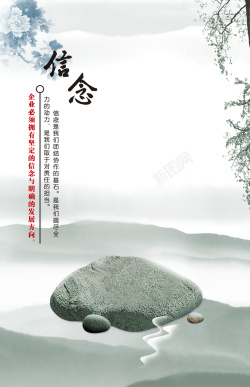 信念海报中国风清新风格信念背景高清图片