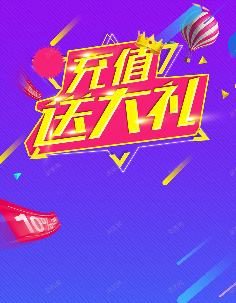 创意会员时尚充值大放送psd设计背景_88icon https://88icon.com 150PPI PSD源文件 优惠活动 充值有礼 充值送礼 充值送礼宣传 充值送礼广告 分层文件 大放送 平面设计 活动促销