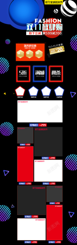 数码产品双十一双11放肆购促销店铺首页高清图片